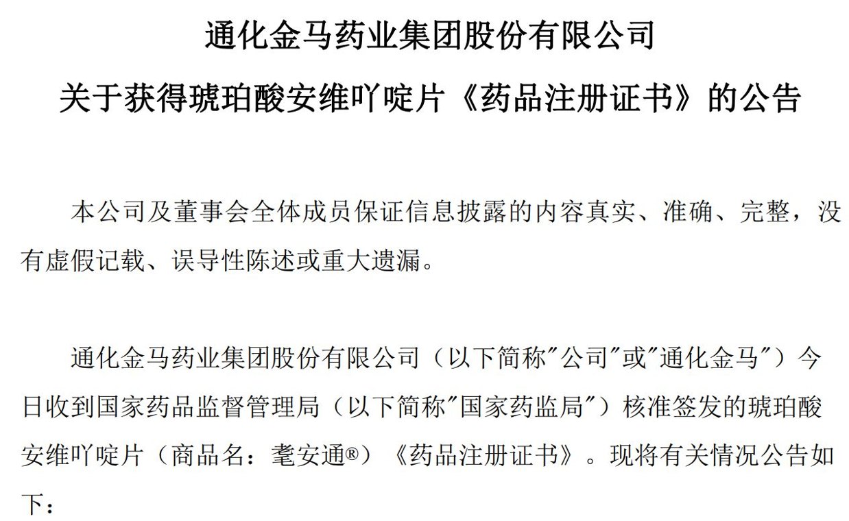 通化金马股价上演“天地板”:阿尔茨海默病新药获批,市场为何先喜后忧